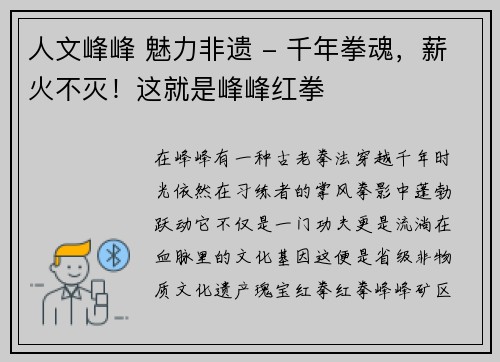 人文峰峰 魅力非遗 - 千年拳魂，薪火不灭！这就是峰峰红拳